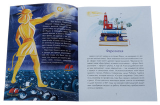 Маяки. Помощники капитанов 2