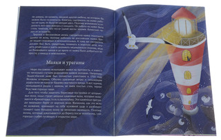 Маяки. Помощники капитанов 3