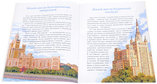 Московские высотки 3