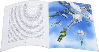 Парашюты. Шаг в небо 2