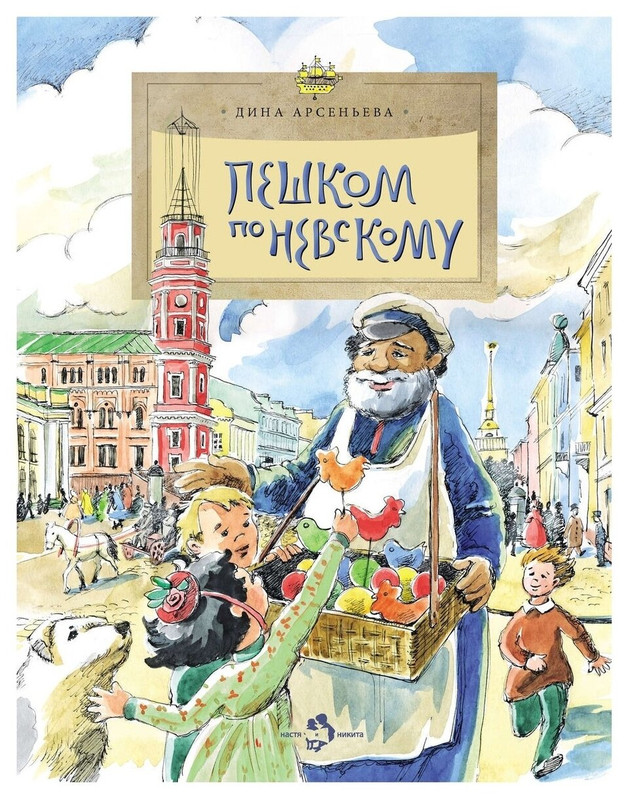 Пешком по Невскому