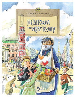 Пешком по Невскому