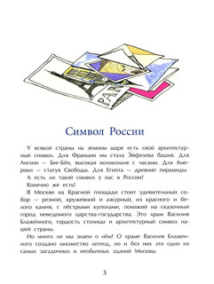 Тайны собора Василия Блаженного. Серия 'Настя и Никита' 2