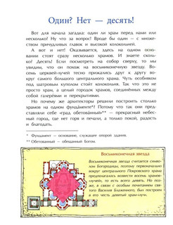 Тайны собора Василия Блаженного. Серия 'Настя и Никита' 3