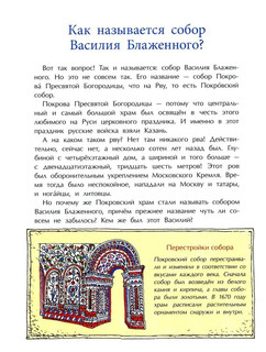 Тайны собора Василия Блаженного. Серия 'Настя и Никита' 5