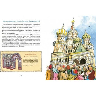 Тайны собора Василия Блаженного. Серия 'Настя и Никита' 6