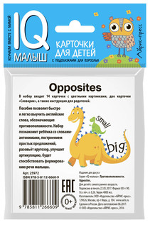 English Противоположности. Обучающие карточки для детей 2