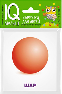 Объемные фигуры. Обучающие карточки для детей