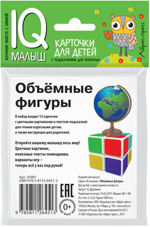 Объемные фигуры. Обучающие карточки для детей 2