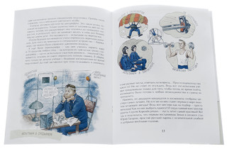 Летающие звезды 4