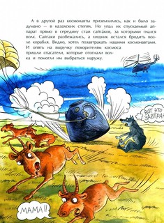 Летающие звезды 2