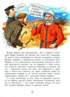 Летающие звезды 3