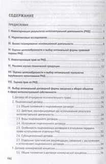 Коммерциализация объектов в сфере интеллектуальной собственности 2
