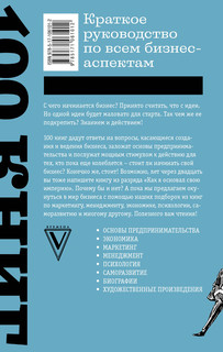 100 книг по бизнесу, которые надо прочитать 2