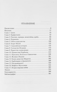 История Сицилии 2