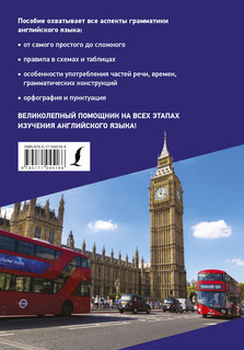 Полный курс грамматики английского языка 2