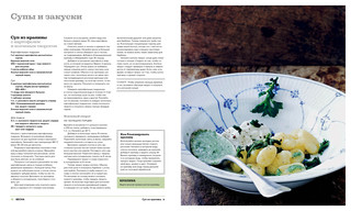 Нордическая кухня 3