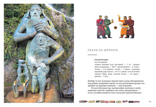 Сихарули. Рецепт грузинского счастья 2