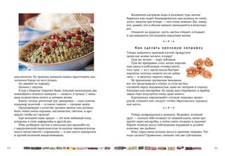 Сихарули. Рецепт грузинского счастья 3