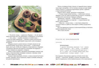 Сихарули. Рецепт грузинского счастья 5