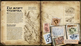 Мифические монстры. Чудовища, порожденные фантазией 4