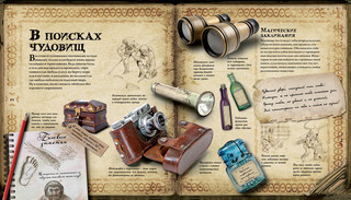 Мифические монстры. Чудовища, порожденные фантазией 7