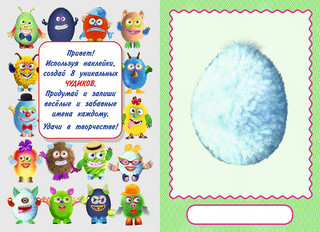 Джонс Во. Книга-забава с наклейками 2