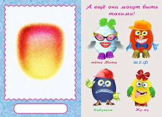 Джонс Во. Книга-забава с наклейками 4