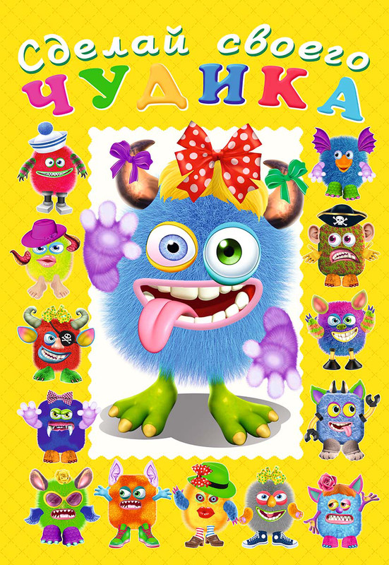 Ку-Ку-Ша. Книга-забава с наклейками