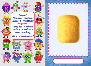 Ку-Ку-Ша. Книга-забава с наклейками 2