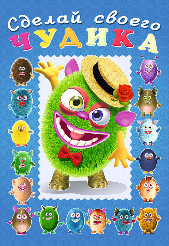 Мистер Друкс. Книга-забава с наклейками