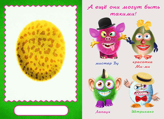 Мистер Друкс. Книга-забава с наклейками 3