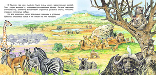 Приключения котёнка, львёнка, слонёнка 5