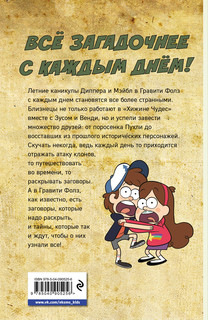 Гравити Фолз. Графический роман. Выпуск 3 2