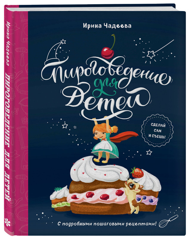 Пироговедение для детей