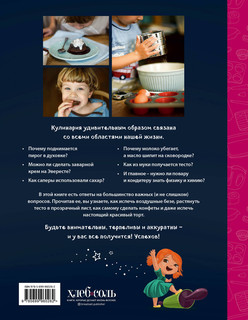 Пироговедение для детей 3