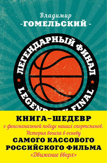 Легендарный финал 1972 года. СССР и США 2