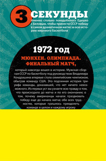 Легендарный финал 1972 года. СССР и США 3