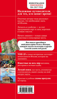 Италия. Красный гид с картами Рима и Венеции 3