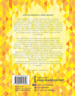 Одна привычка в неделю. Измени себя за год 3