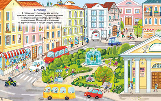 Переводные картинки. Для мальчиков 4