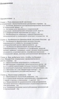 Финансы, бюджет и банки в новой России 2