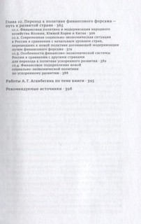 Финансы, бюджет и банки в новой России 3