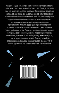 Учиться у Заратустры 2