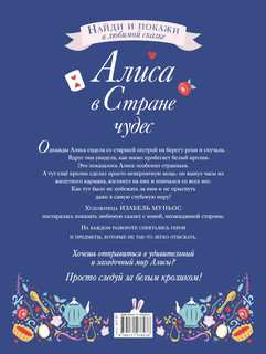 Алиса в Стране чудес 2