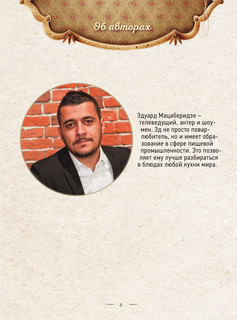 Еда, я люблю тебя! 10