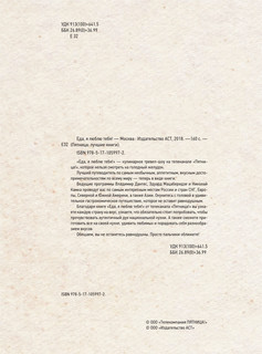 Еда, я люблю тебя! 6