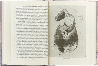 Мертвые души. С иллюстрациями Марка Шагала 2