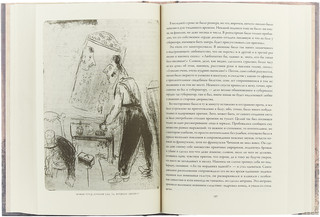 Мертвые души. С иллюстрациями Марка Шагала 3