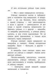 Петька-микроб 10